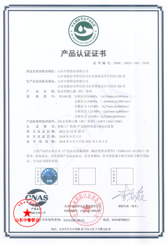 PE给水节水认证