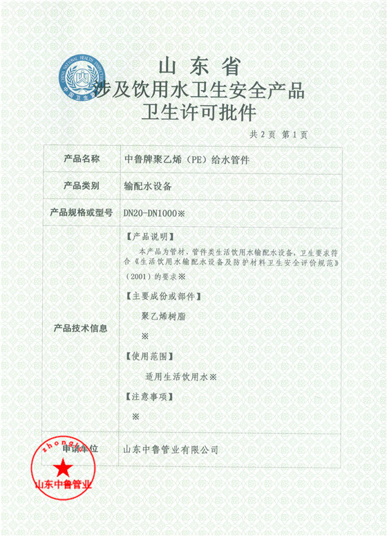 PE管件卫生许可批件