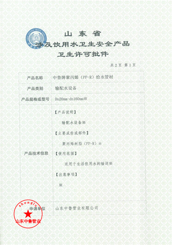 PP-R管材卫生批件