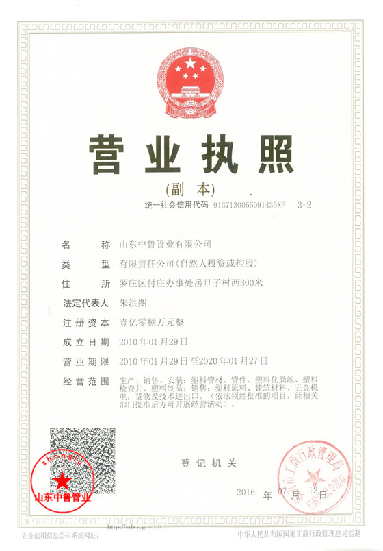 华球平台营业执照