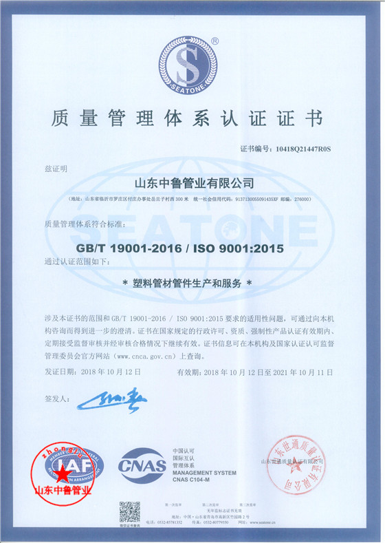 质量管理体系认证证书