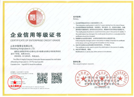 企业AAA信用等级证书