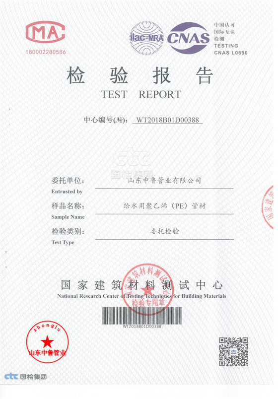 PE管材全项检测报告