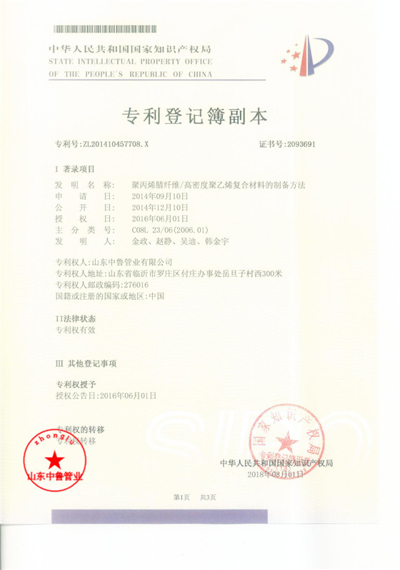 华球平台发明专利