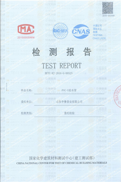 PVC-U给水管检测报告
