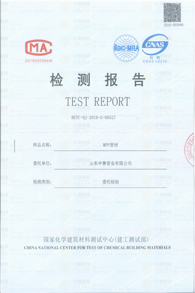 MPP管材检测报告