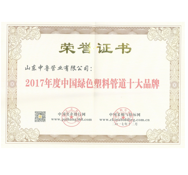 中国绿色塑料管道十大品牌